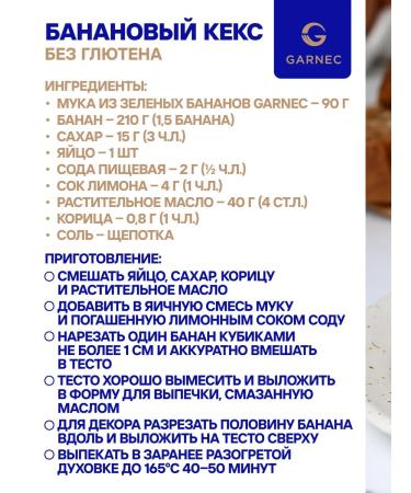 Garnets Gluten -free flour of green bananas 300 g - Buy Online on GoSupps.com