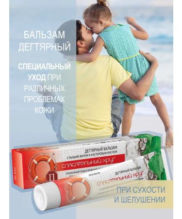 LIFEBUOY Degtyer balm for psoriasis