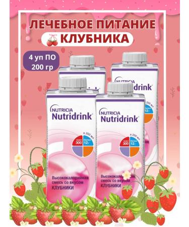 Nutridrink for oncology with the taste of strawberries 200 ml -4 units