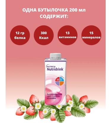 Nutridrink liquid with the taste of strawberries 200 ml -8 l - Buy Online on GoSupps.com