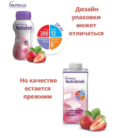 Nutridrink liquid with the taste of strawberries 200 ml -8 l - Buy Online on GoSupps.com