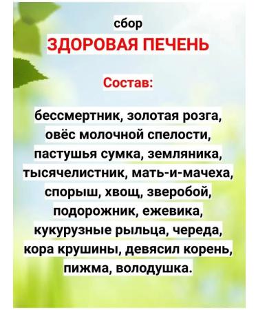 Danila Travnik Collection of healthy liver from Altai Herbs 160 grams - Buy Online on GoSupps.com