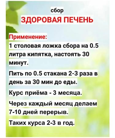 Danila Travnik Collection of healthy liver from Altai Herbs 160 grams - Buy Online on GoSupps.com