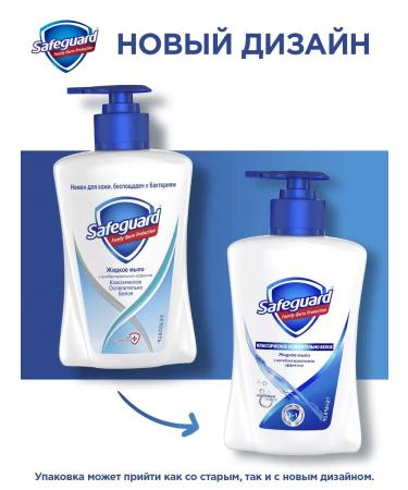 SAFEGUARD Liquid soap classic dazzling white 4x225 ml - Buy Online on GoSupps.com