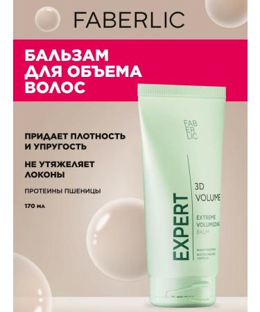 Faberlic Balm for hair volume 3D Volume Expert Faberlik