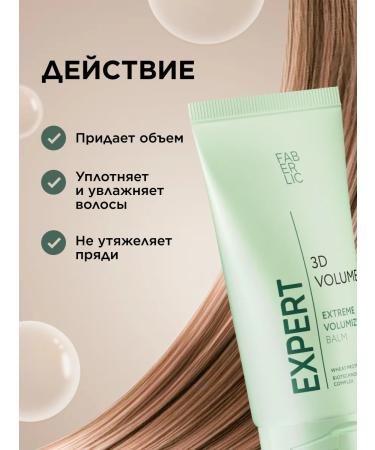 Faberlic Balm for hair volume 3D Volume Expert Faberlik - Buy Online on GoSupps.com