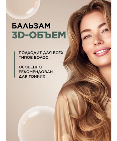 Faberlic Balm for hair volume 3D Volume Expert Faberlik - Buy Online on GoSupps.com