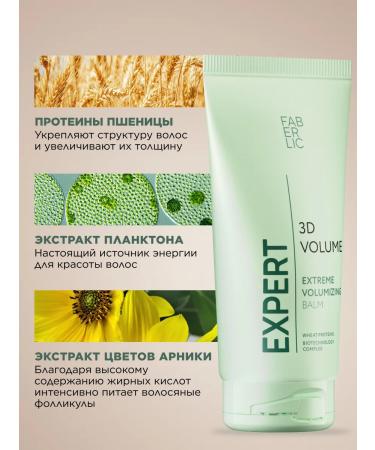 Faberlic Balm for hair volume 3D Volume Expert Faberlik - Buy Online on GoSupps.com