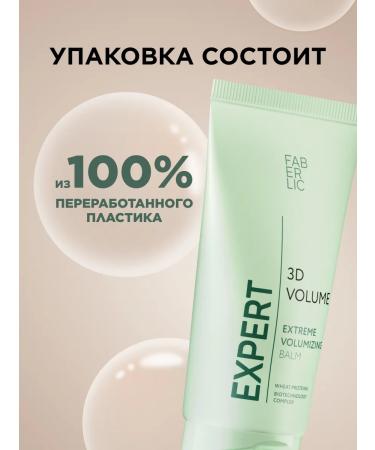 Faberlic Balm for hair volume 3D Volume Expert Faberlik - Buy Online on GoSupps.com