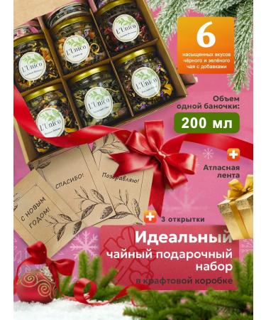 LUNIKO Gift set of tea 6 tastes New Year - Buy Online on GoSupps.com