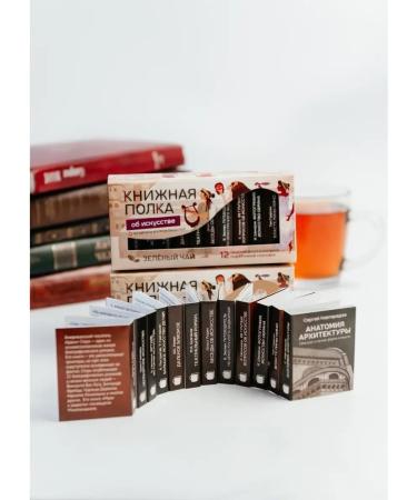 Bookshelf Leaf tea gift set "On Art" - Buy Online on GoSupps.com