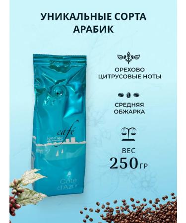 Blasercafe Coffee in grains 250 grams Cote D Azur - Buy Online on GoSupps.com