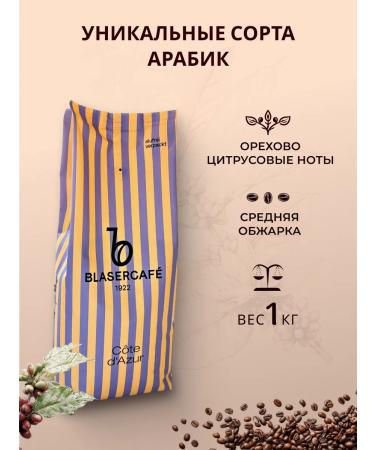 Blasercafe Coffee in grains 1 kg Cote D Azur - Buy Online on GoSupps.com
