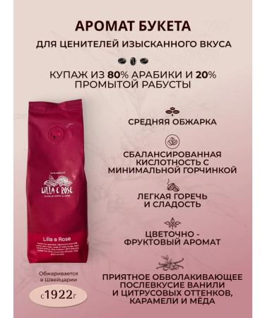 Blasercafe Coffee in grains 1 kg Lilla & Rose - Buy Online on GoSupps.com