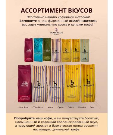 Blasercafe Coffee in grains 1 kg Lilla & Rose - Buy Online on GoSupps.com
