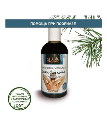 ABISORGANIC Liquid natural soap from psoriasis eczema and dermatitis