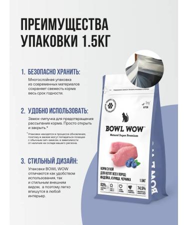 BOWL WOW Kittens for kittens dry super premium 1.5 kg - Buy Online on GoSupps.com
