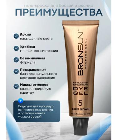 Bronsun Eyebrow paint gel and eyelashes #5 light brown 15 ml - Buy Online on GoSupps.com