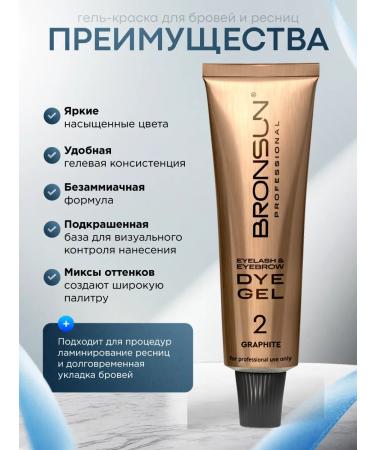 Bronsun Eyebrow paint gel and eyelashes #2 graphite 15 ml - Buy Online on GoSupps.com