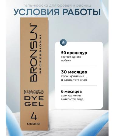 Bronsun Eyebrow paint gel and eyelashes #4 chestnut 15 ml - Buy Online on GoSupps.com