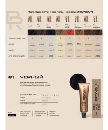 Bronsun Eyebrow paint gel and eyelashes #1 black 15 ml - Buy Online on GoSupps.com