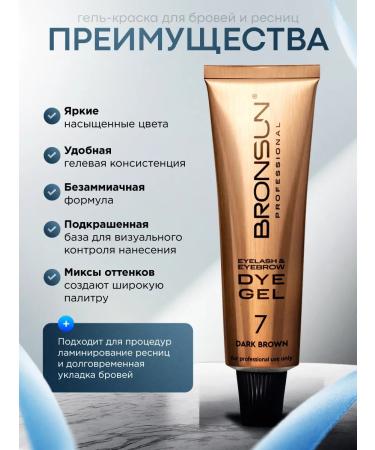 Bronsun Eyebrow paint gel and eyelashes #7 dark brown 15 ml - Buy Online on GoSupps.com