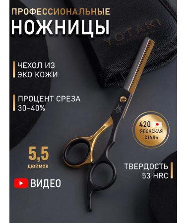 YOTAKI Scissors hairdressers