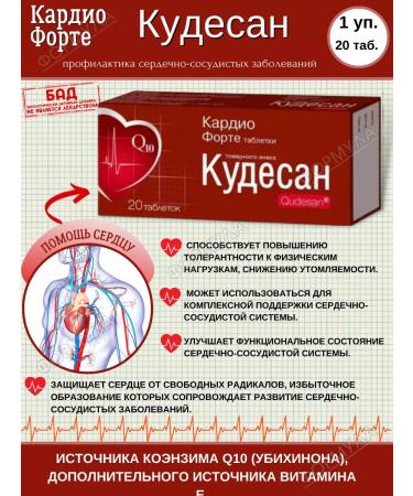 Kudesan Cardio Forte 20pcs.x1up