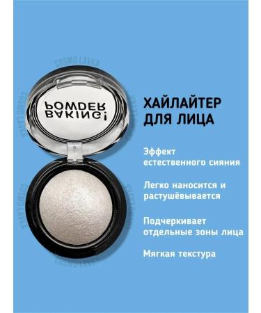 COSMO SHOP Highlighter for the face and body