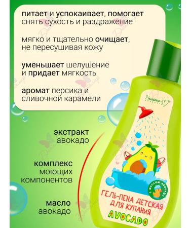 Belita-M Gel - children's foam for bathing Avocado - Buy Online on GoSupps.com
