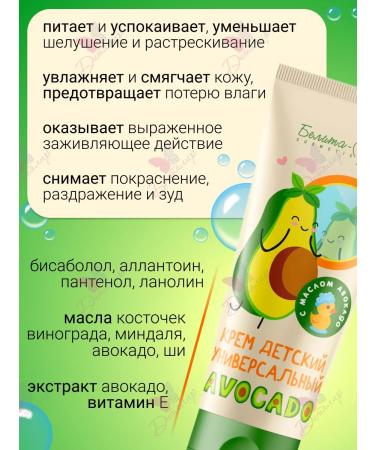 Belita-M Cream for children universal Avocado - Buy Online on GoSupps.com