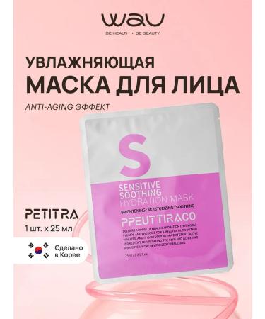 PETIT RA Moisturizing face mask fabric Korea