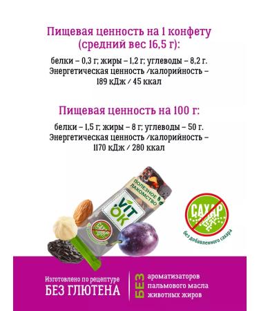 VITok Healthy candidate-Baton without sugar prunes and nuts 400g - Buy Online on GoSupps.com