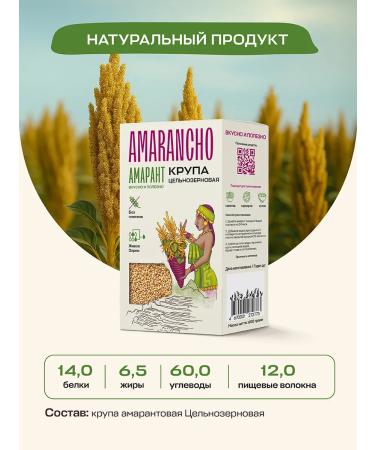 Amarancho Whole grain groats amaranth without gluten premium 600 g - Buy Online on GoSupps.com