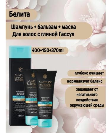 Belita Shampoo+ balm+ mask "Magic Morocco"