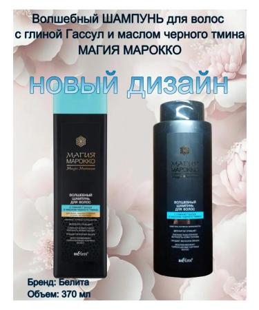 Belita Shampoo+ balm+ mask "Magic Morocco" - Buy Online on GoSupps.com