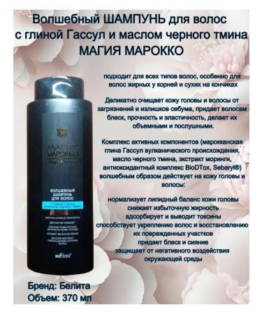 Belita Shampoo+ balm+ mask "Magic Morocco" - Buy Online on GoSupps.com