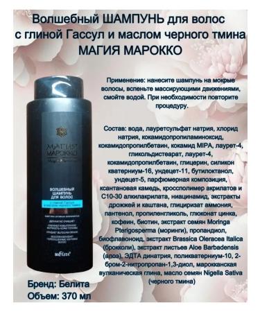 Belita Shampoo+ balm+ mask "Magic Morocco" - Buy Online on GoSupps.com