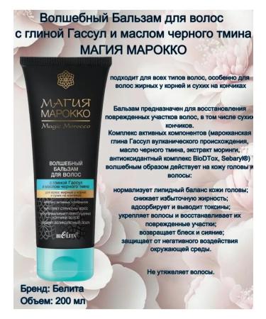 Belita Shampoo+ balm+ mask "Magic Morocco" - Buy Online on GoSupps.com