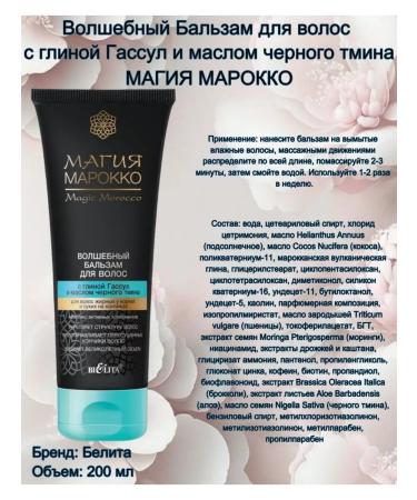 Belita Shampoo+ balm+ mask "Magic Morocco" - Buy Online on GoSupps.com