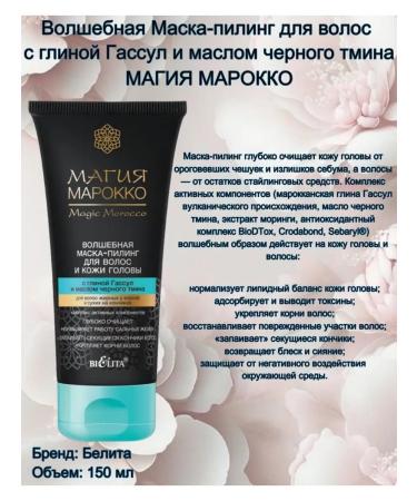 Belita Shampoo+ balm+ mask "Magic Morocco" - Buy Online on GoSupps.com