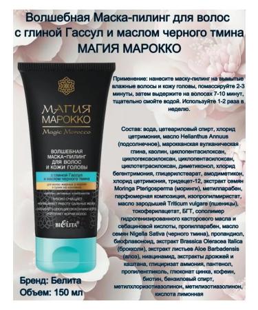 Belita Shampoo+ balm+ mask "Magic Morocco" - Buy Online on GoSupps.com