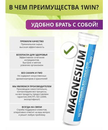 1WIN Magnesium B6 + B12 + folic acid Soluble tablets - Buy Online on GoSupps.com