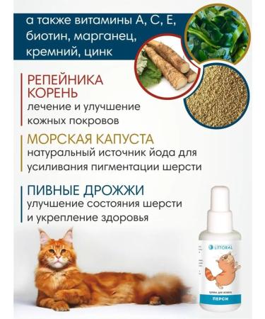 Littoral Vitamins for cats from molting for wool - Buy Online on GoSupps.com