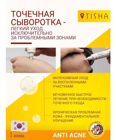 TISHA Facial serum from acne and acne 3 sticks - Buy Online on GoSupps.com