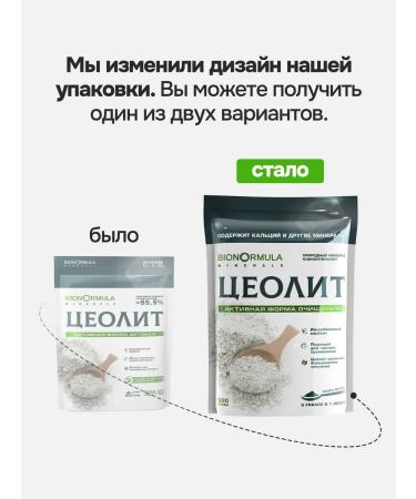Bionormula Zeolite of food detox and cleansing the body - Buy Online on GoSupps.com