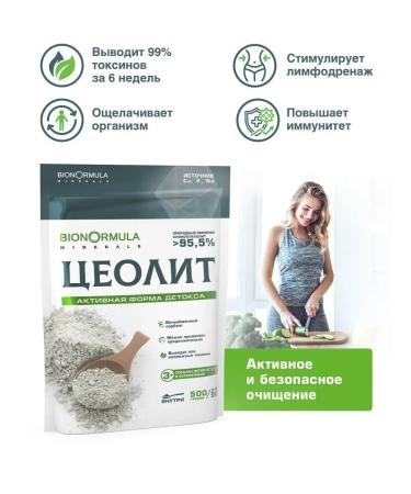 Bionormula Zeolite of food detox and cleansing the body - Buy Online on GoSupps.com