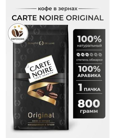 Carte Noire Original 800g coffee