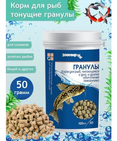 Zoomir Aquarium fish food 50 g