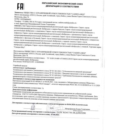 Bobrodok Syrup with Barsuka fat 50 ml - Buy Online on GoSupps.com